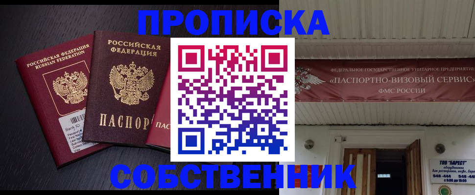 купить прописку в Нижегородской области